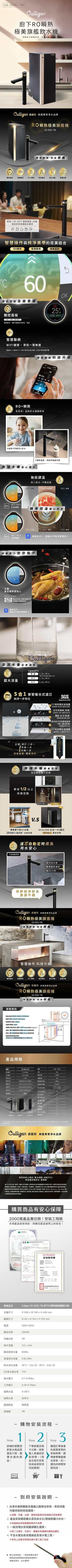 Culligan 櫥下RO瞬熱極美旗艦飲水機官網介紹圖