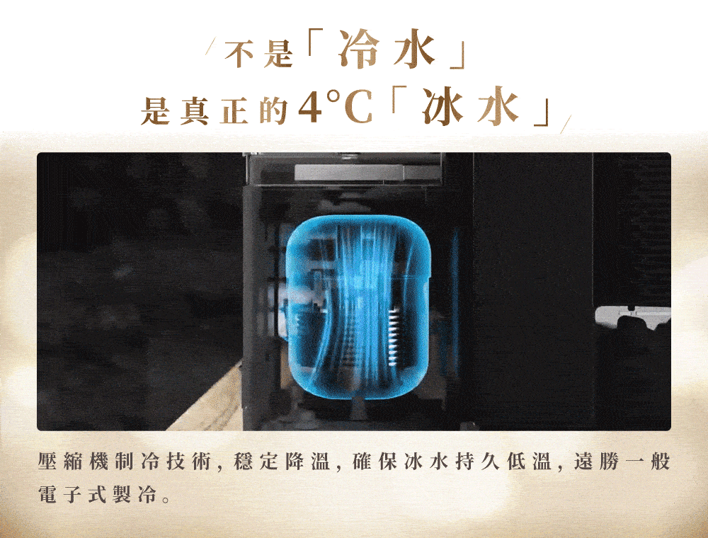 OASIS COVA 壓縮機製冷與 4°C 冰水技術