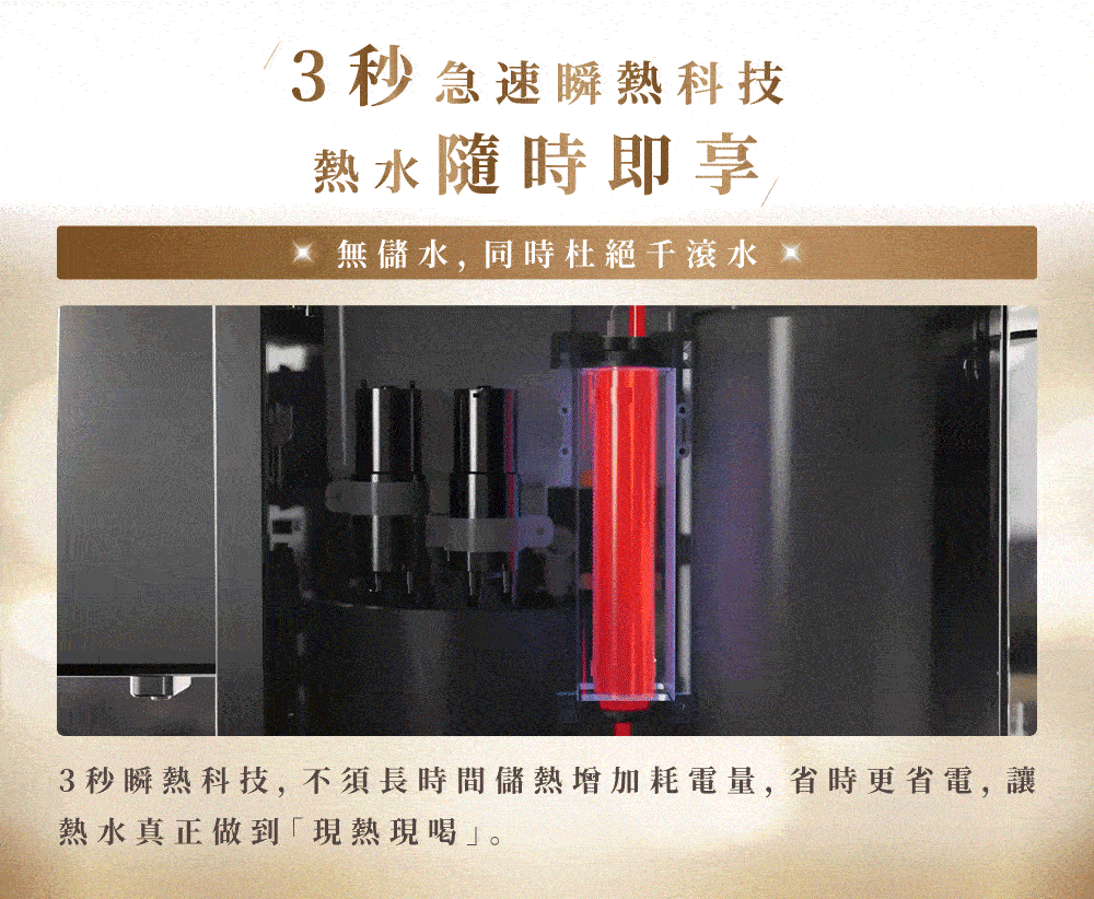 OASIS COVA 3 秒瞬熱技術