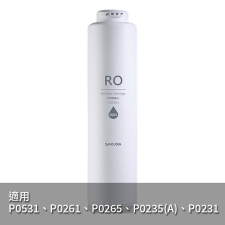 櫻花 SAKURA F0186 600G RO 膜濾心原廠商品圖