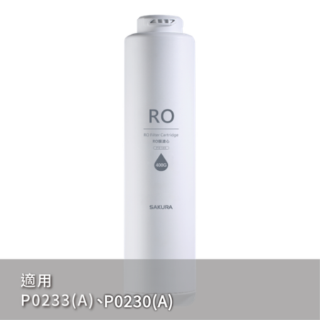櫻花原廠 F0185 RO膜濾心 400G 商品圖