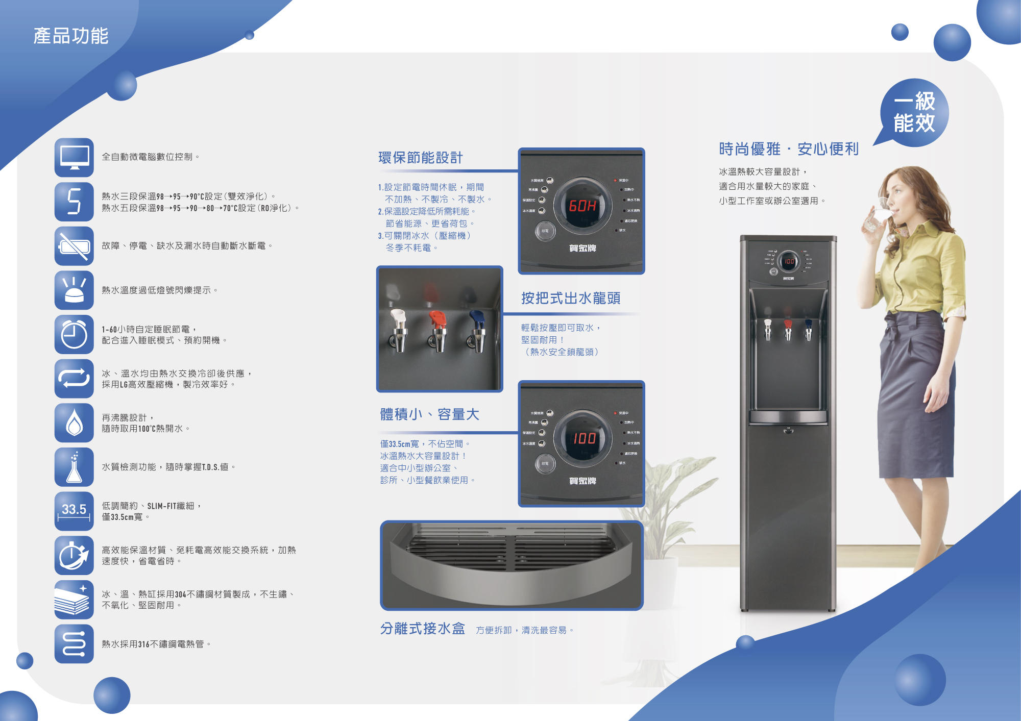 賀眾1322系列原廠功能介紹；本商品UR-1322AG-1為RO五段保溫版本