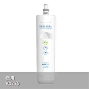 【櫻花 SAKURA】F0265 除菌強效除鉛濾心