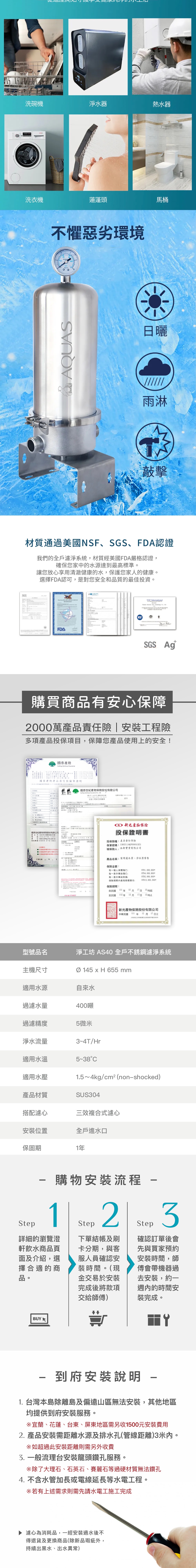 AQUAS 淨工坊 AS40 400噸產品介紹，第3部分